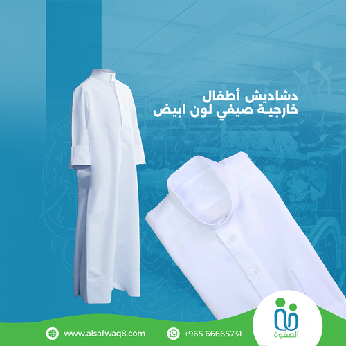 دشداشه اطفال خارجيه صيفي لون ابيض