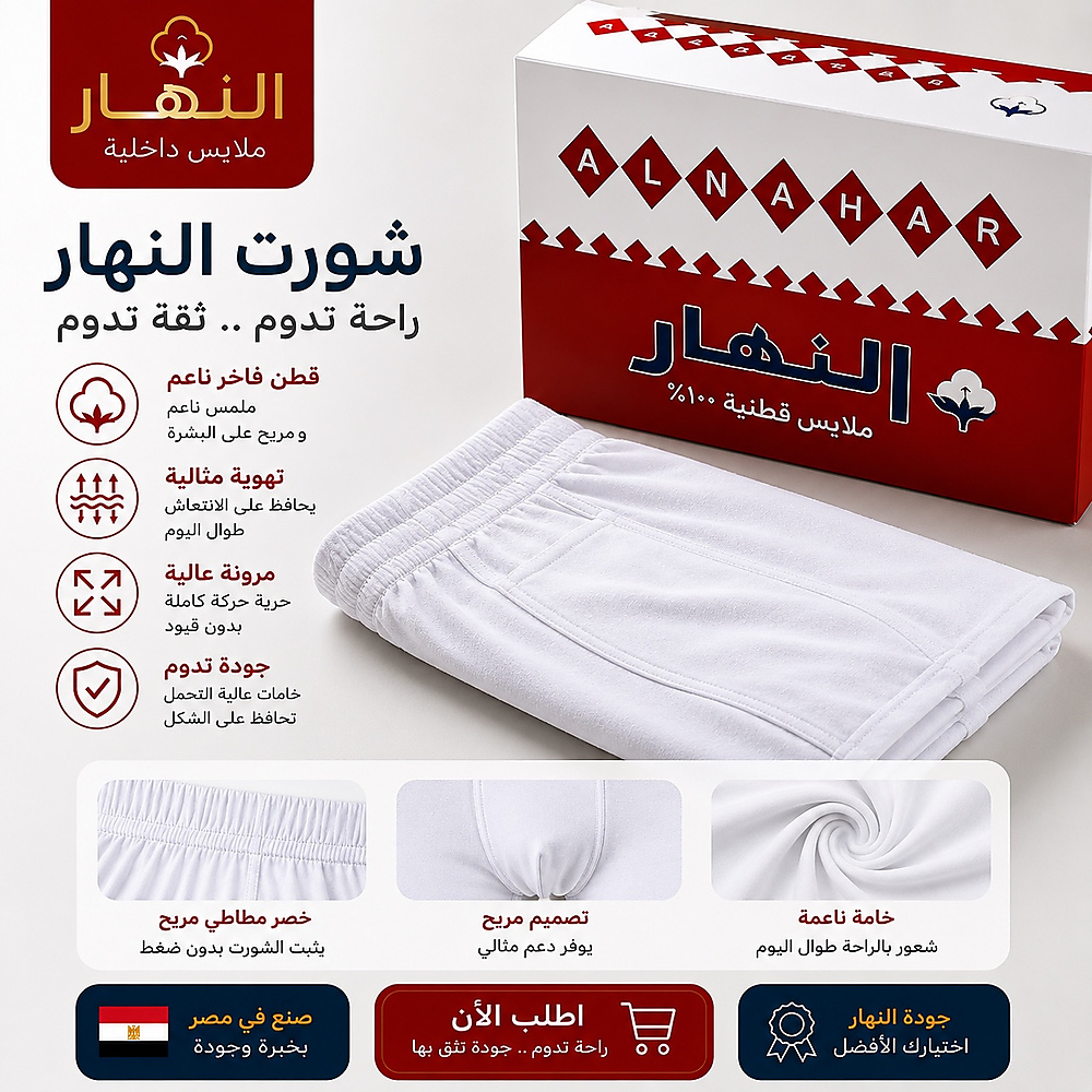 شورت رجالي النهار مصري