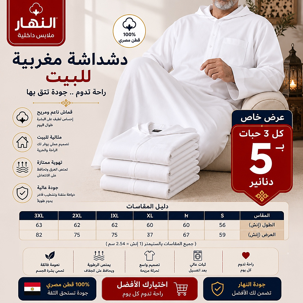عرض الدشداشه المغربيه اللون الابيض