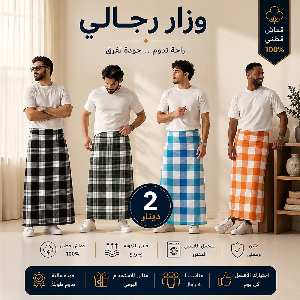 عرض وزار رجالي 4 الوان