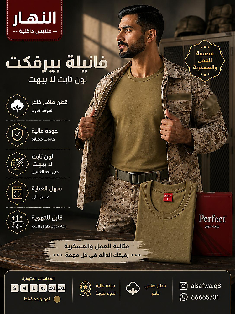 فنايل بيرفكت رجالي غوله مرتفعه اللون بني ( للجيش )