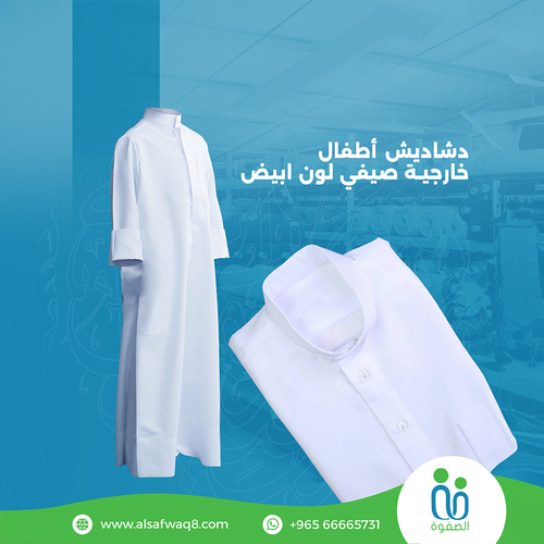 دشداشه اطفال خارجيه صيفي لون ابيض