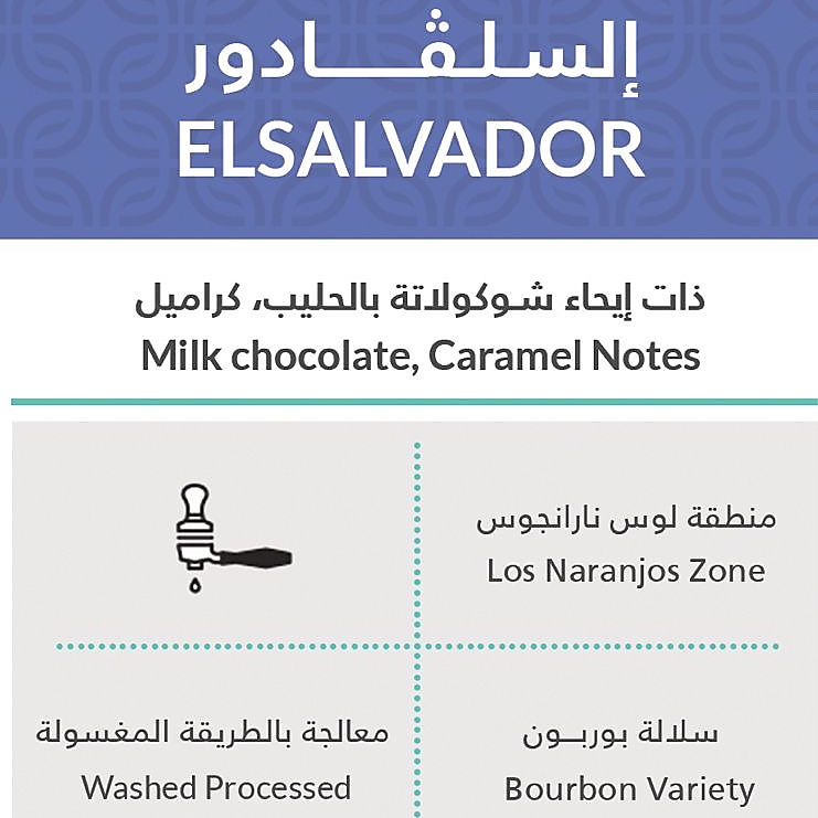 كفة سلفادور 250غ