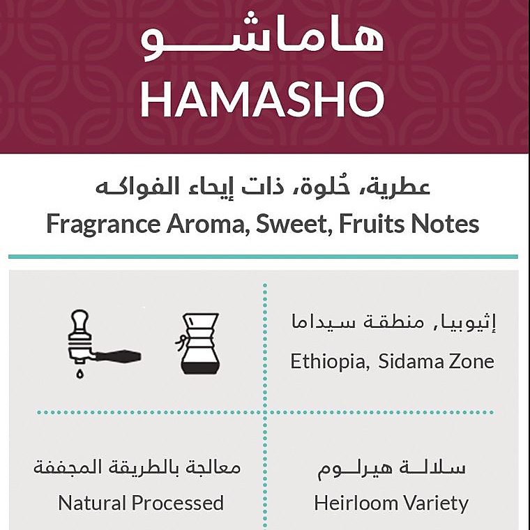 هاماشو 250غ
