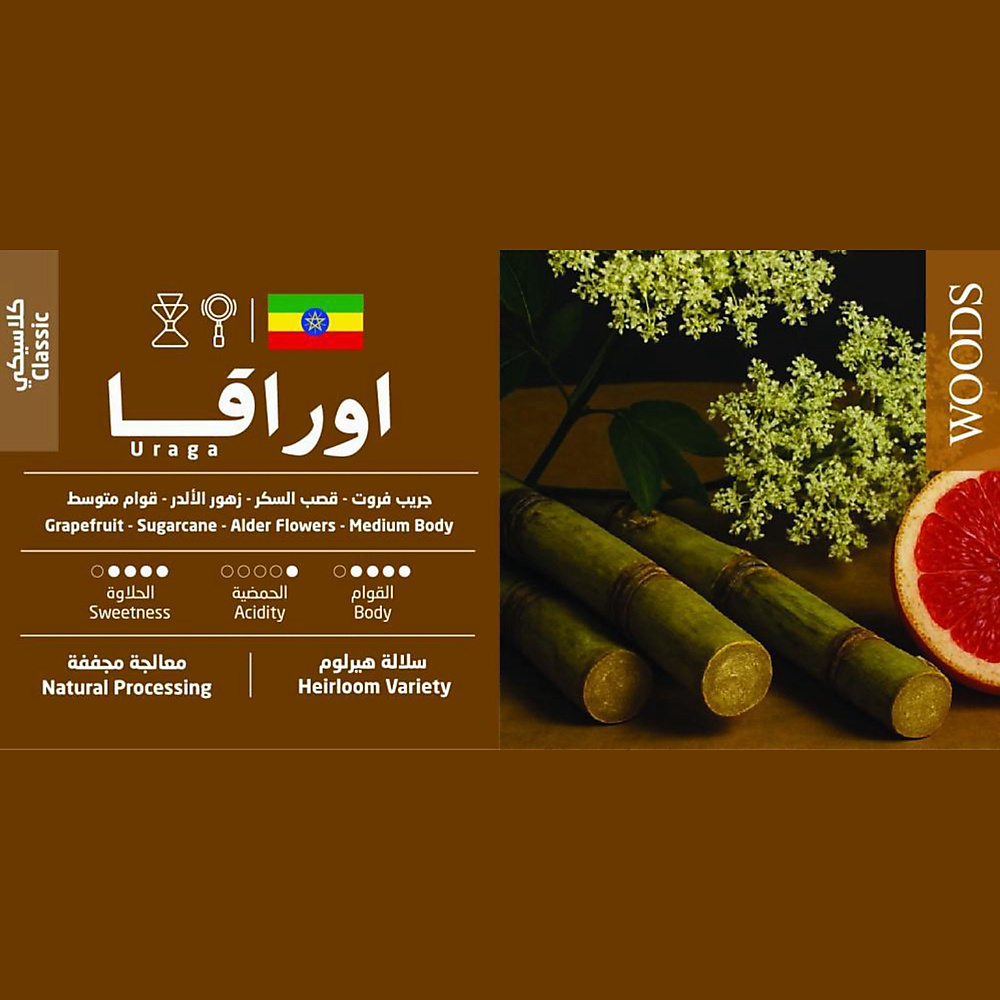 إثيوبيا اوراقا-250جرام