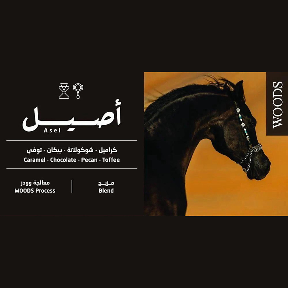 مزيج أصيل-250جرام