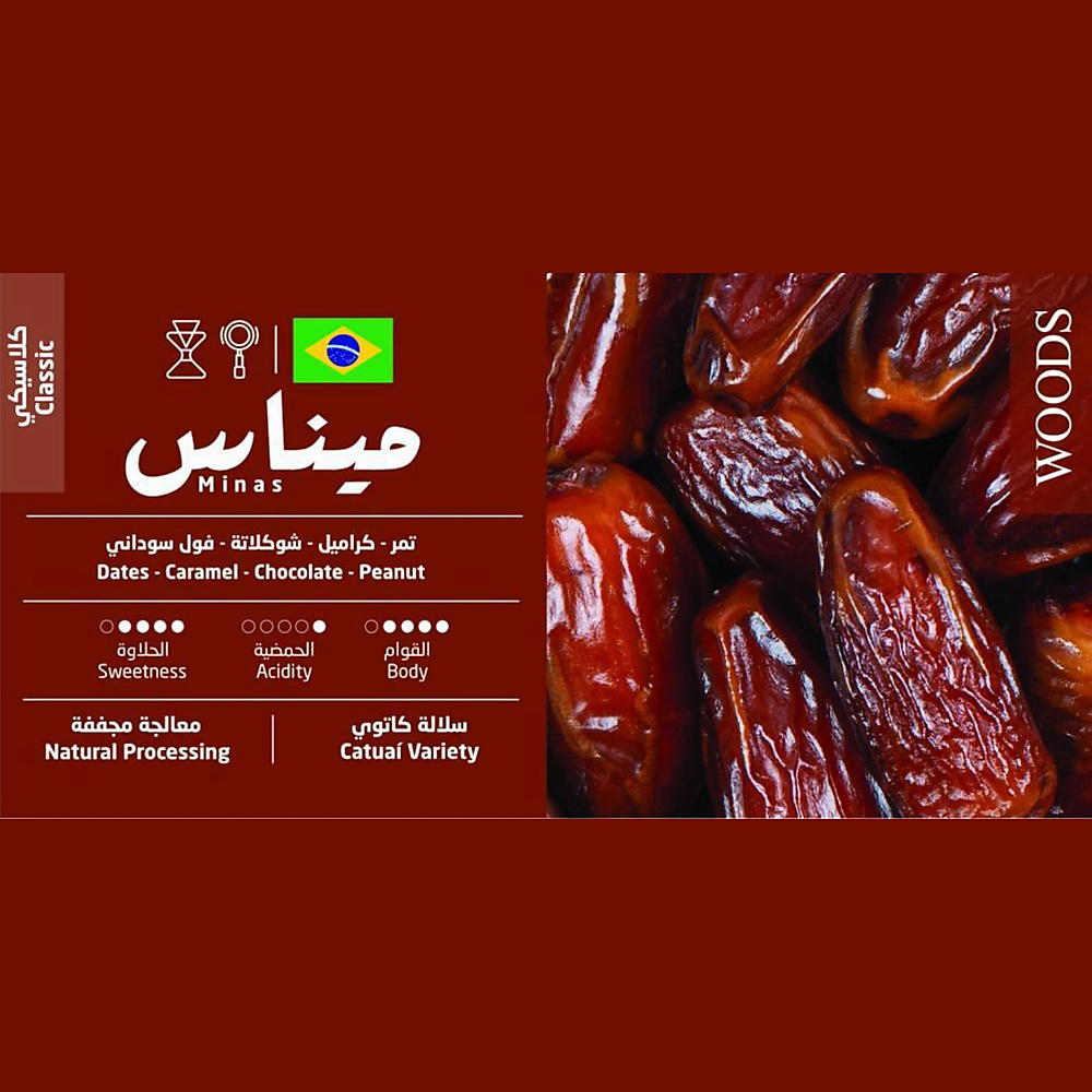 برازيل ميناس-250 جرام