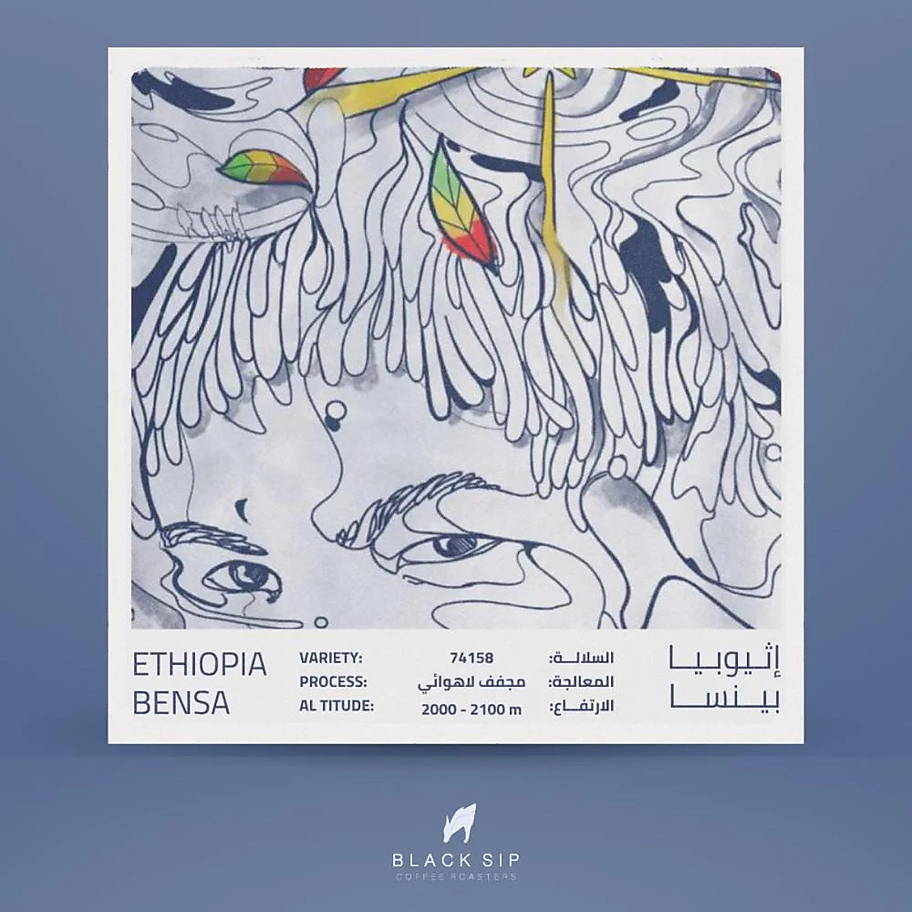 بينسا إثيوبيا 250g