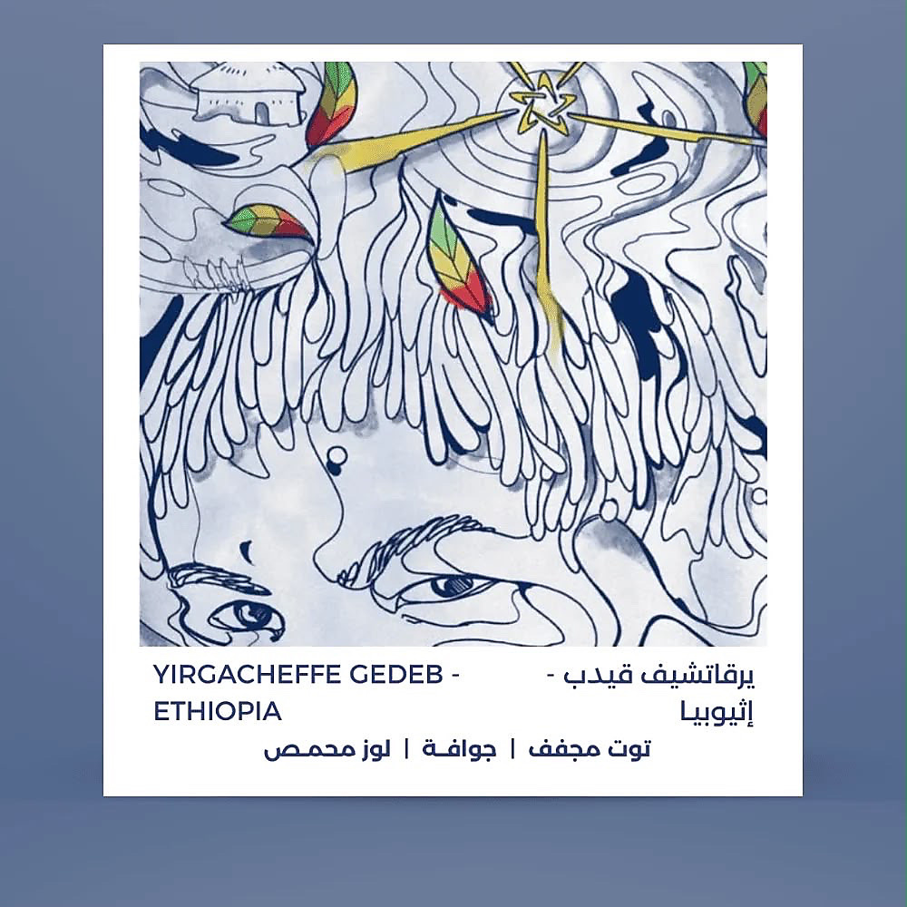 يرغاتشيف قيدب إثيوبيا 250g