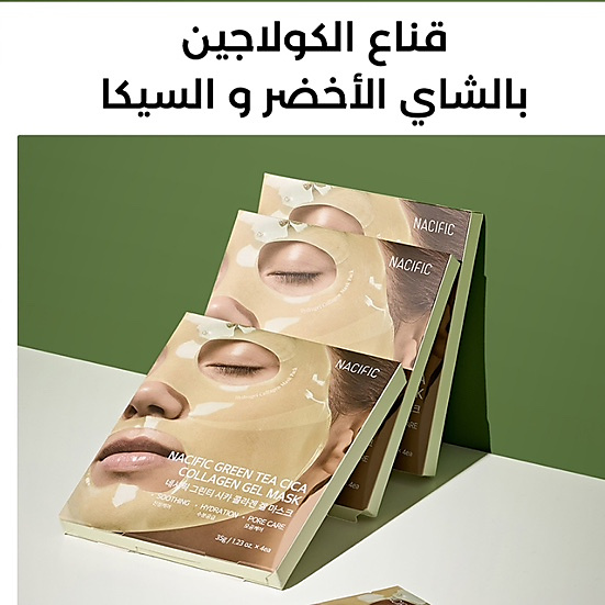 NACIFIC Green Tea Cica Collagen Gel Mask 💚