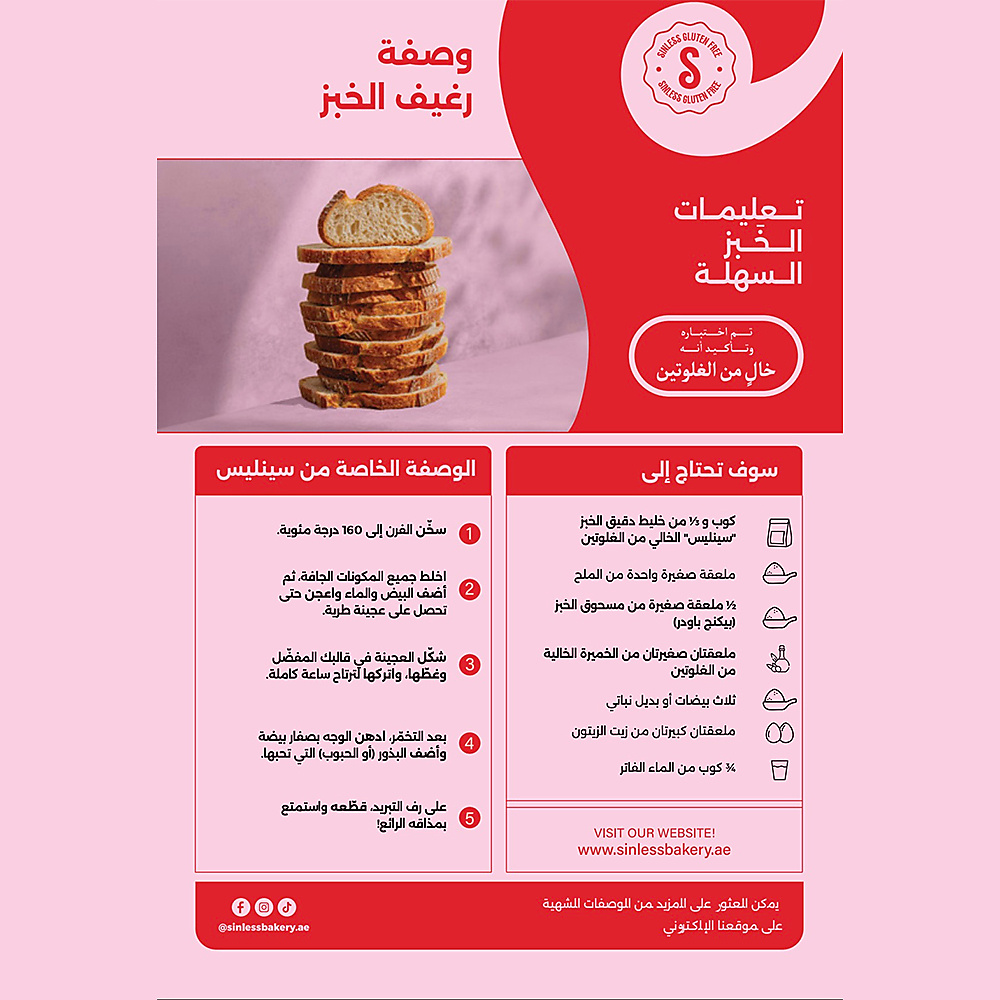 وصفة ميكس الخبز 1