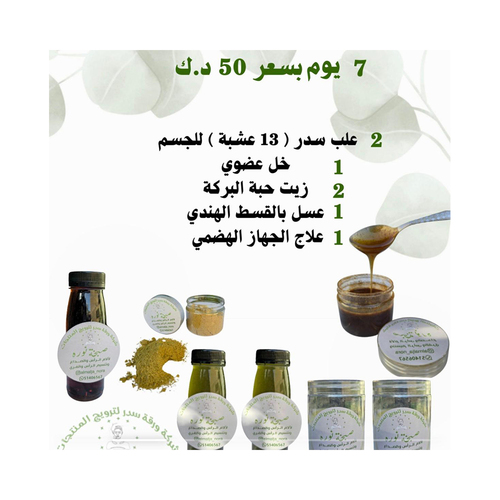 بكجات السدر (13 عشبة)