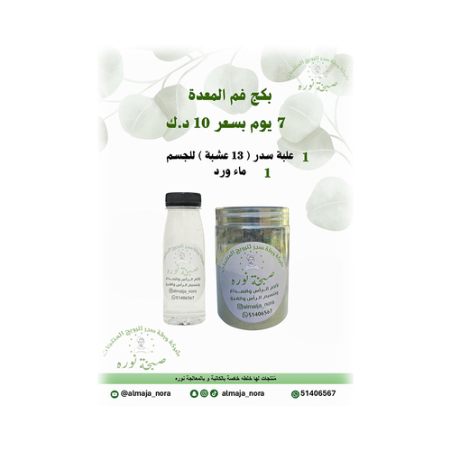 بكج فم المعدة