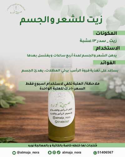 زيت للشعر والجسم