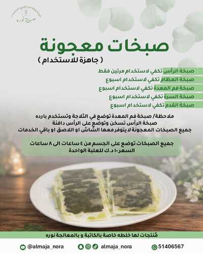 صبخات معجونة ( جاهزة للاستخدام)