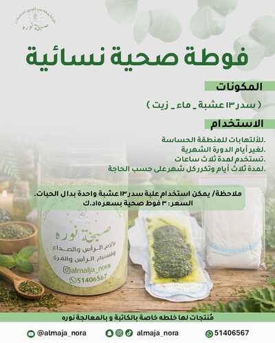 فوطة صحية نسائية