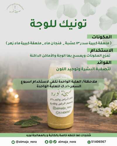 تونيك للوجه