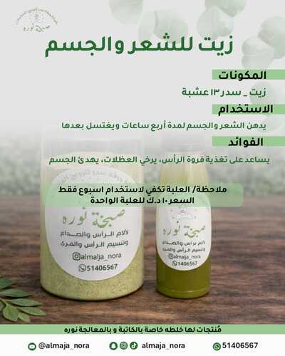 زيت للشعر والجسم