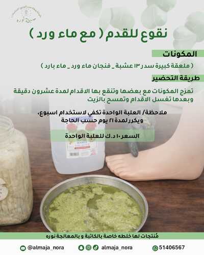 نقوع للقدم ( مع ماء ورد)