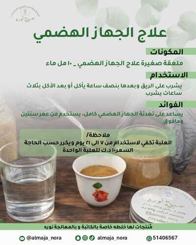 علاج الجهاز الهضمي