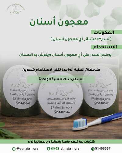 معجون اسنان