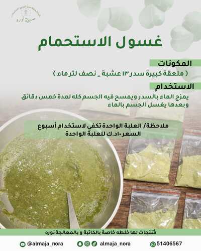 غسول الاستحمام