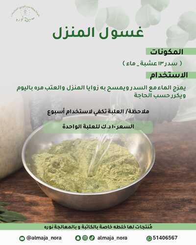 غسول المنزل