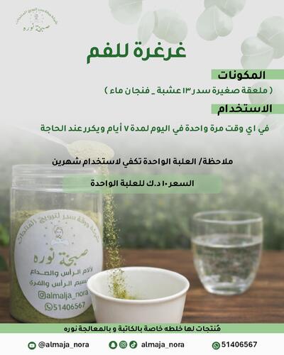 غرغرة للفم