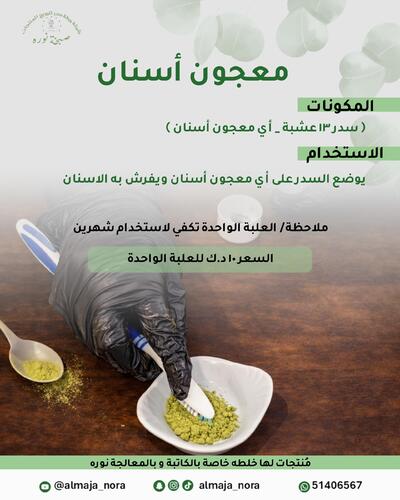 معجون اسنان