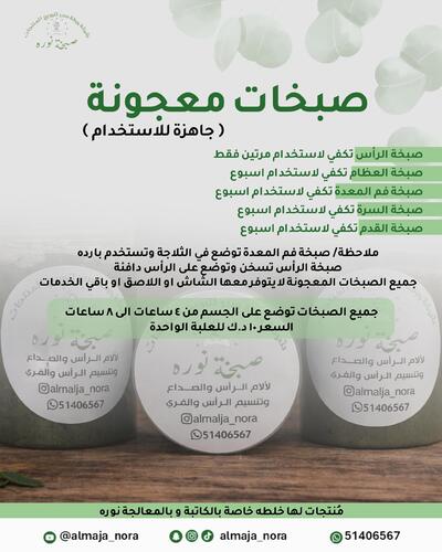 صبخات معجونة ( جاهزة للاستخدام)