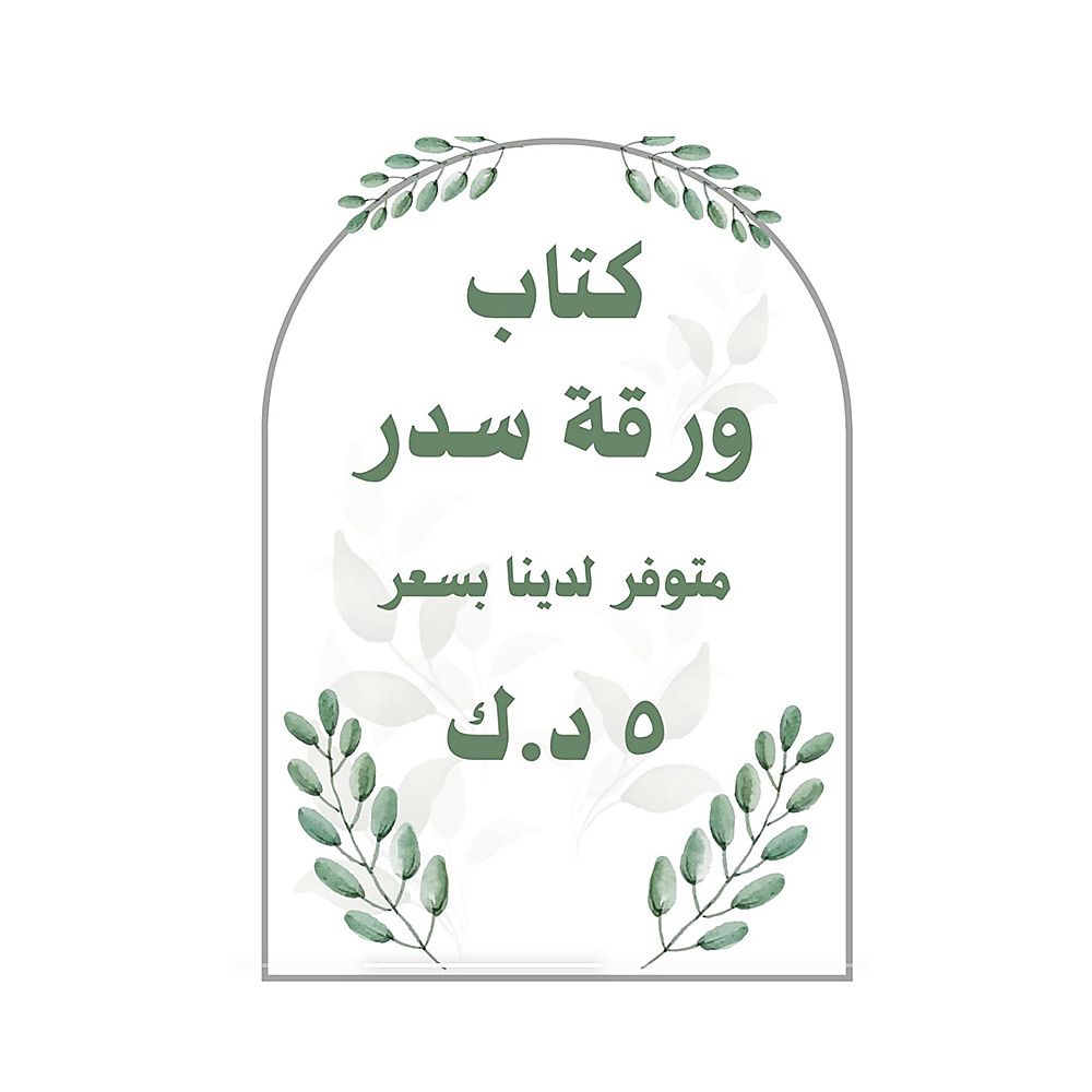 كتاب ورق السدر