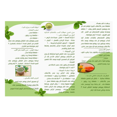 بكجات السدر (13 عشبة)