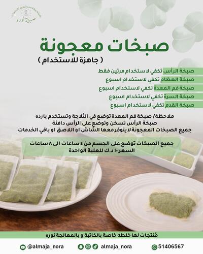 صبخات معجونة ( جاهزة للاستخدام)