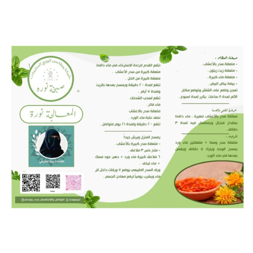 بكجات السدر (13 عشبة)