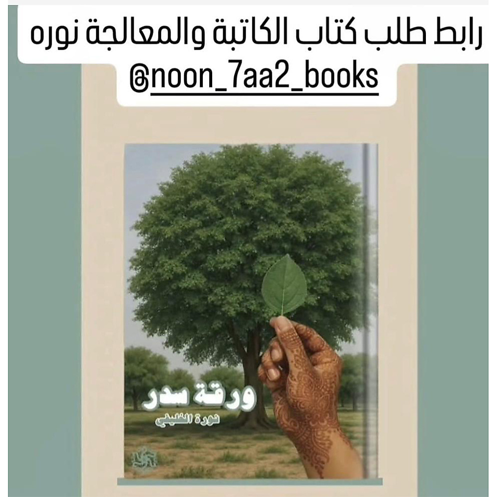 كتاب ورق السدر
