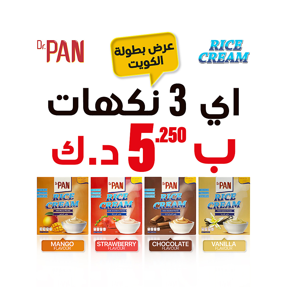 رايس كريم عرض