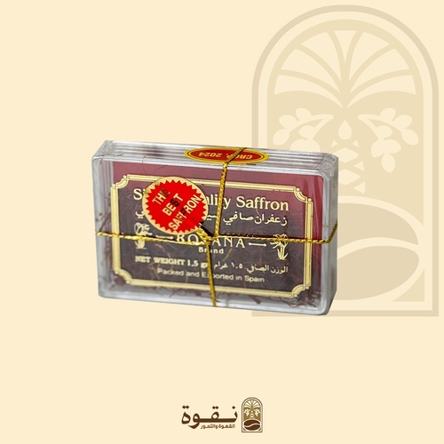 زعفران اسباني جرام ونصف