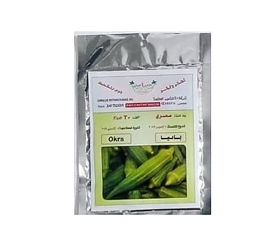 بزور بامية 20 جرام