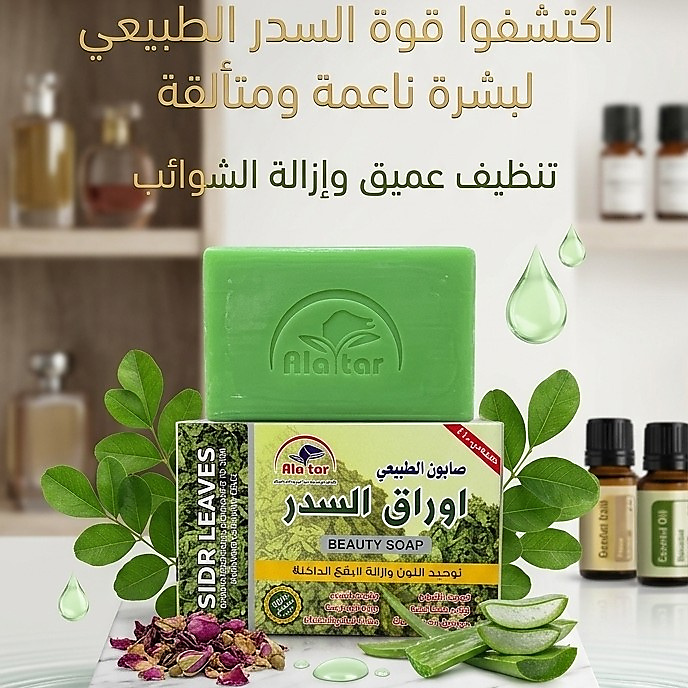 صابون اوراق السدر