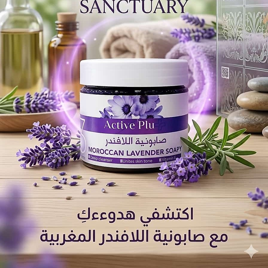 صابونية اللافندر