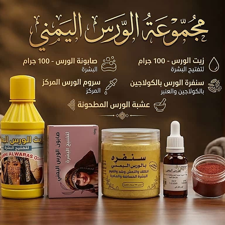 Yemeni Alwaras  collection