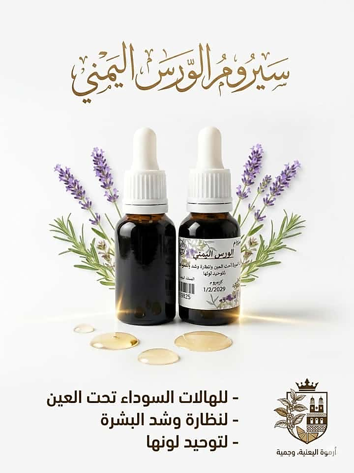Yemeni woad serum