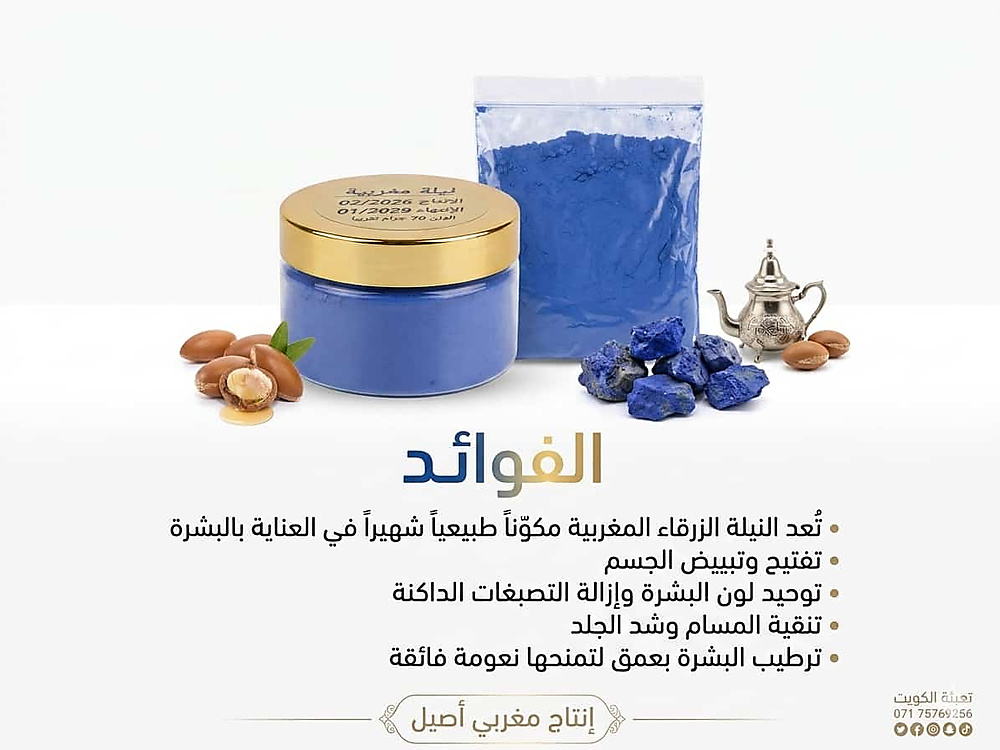 Moroccan indigo herb