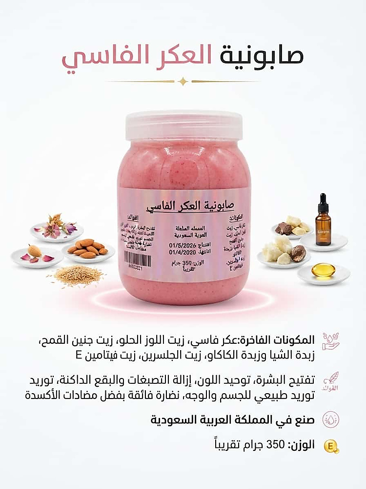 Aker Fassi soap