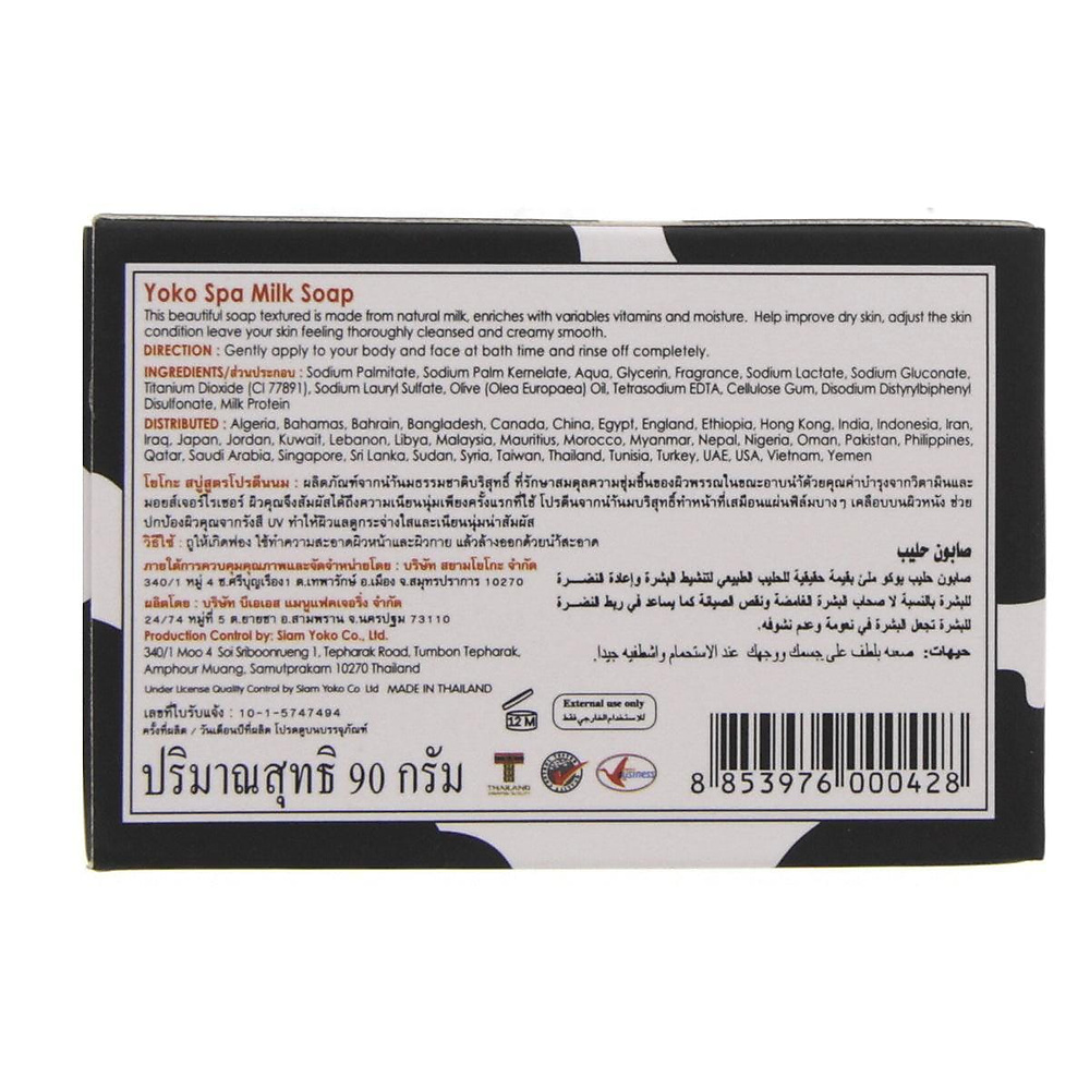 Yoko Spa Moisture Balancing Milk Soap with Milk Protein 90g