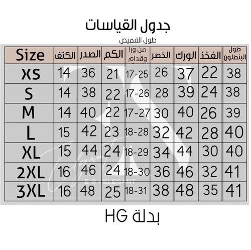 جدول القياسات