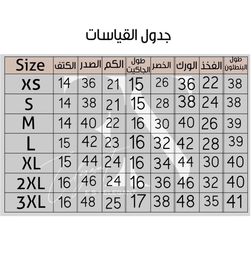 جدول قياسات