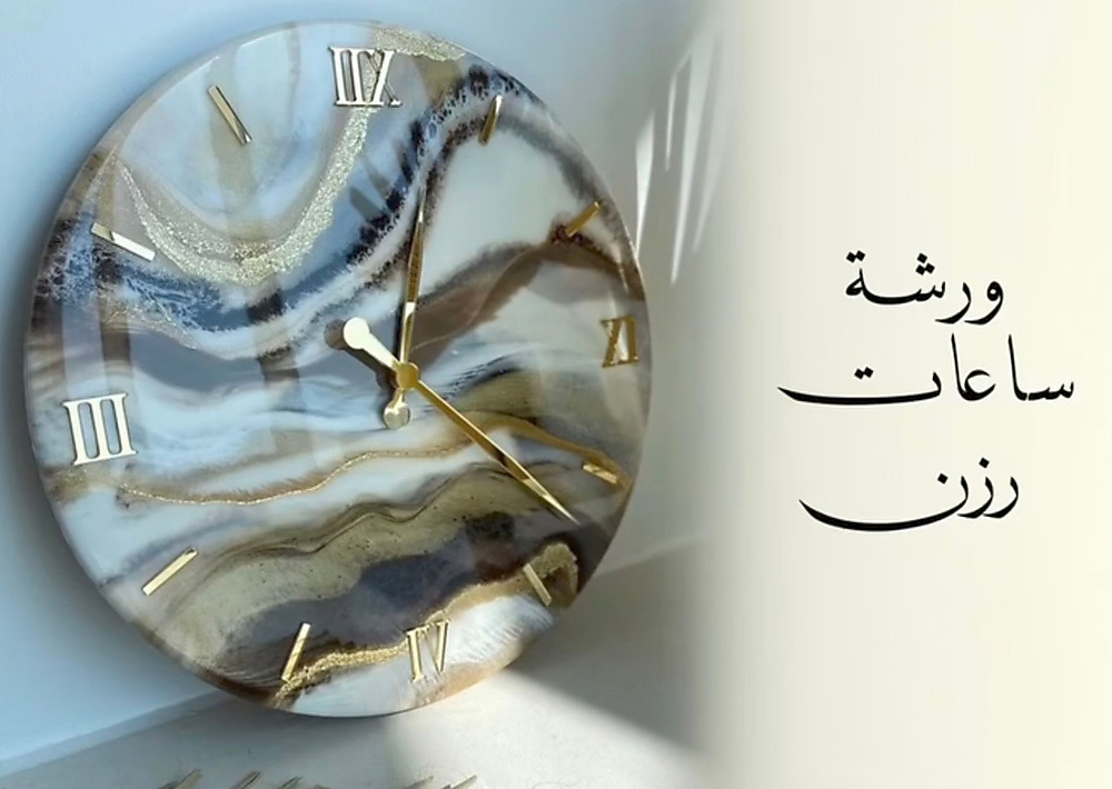 دوره ساعه الرزن