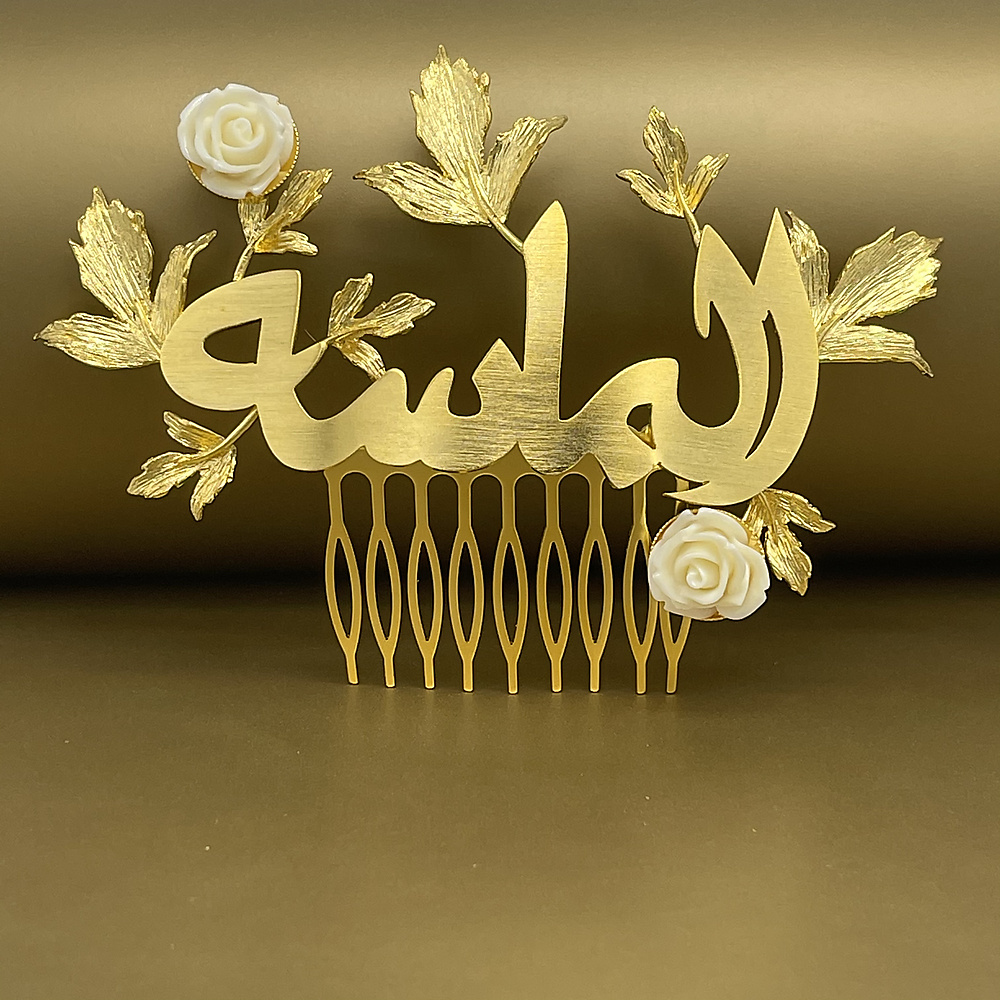 مشبك بالاسم