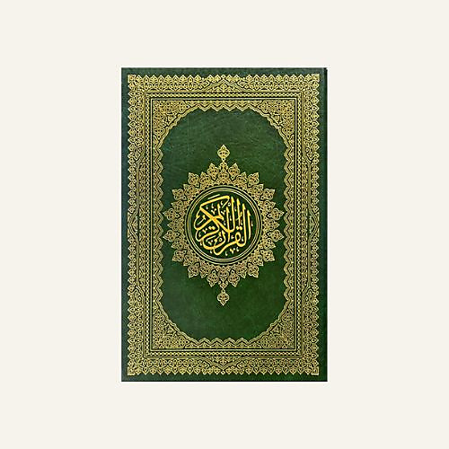 مصحف عادي